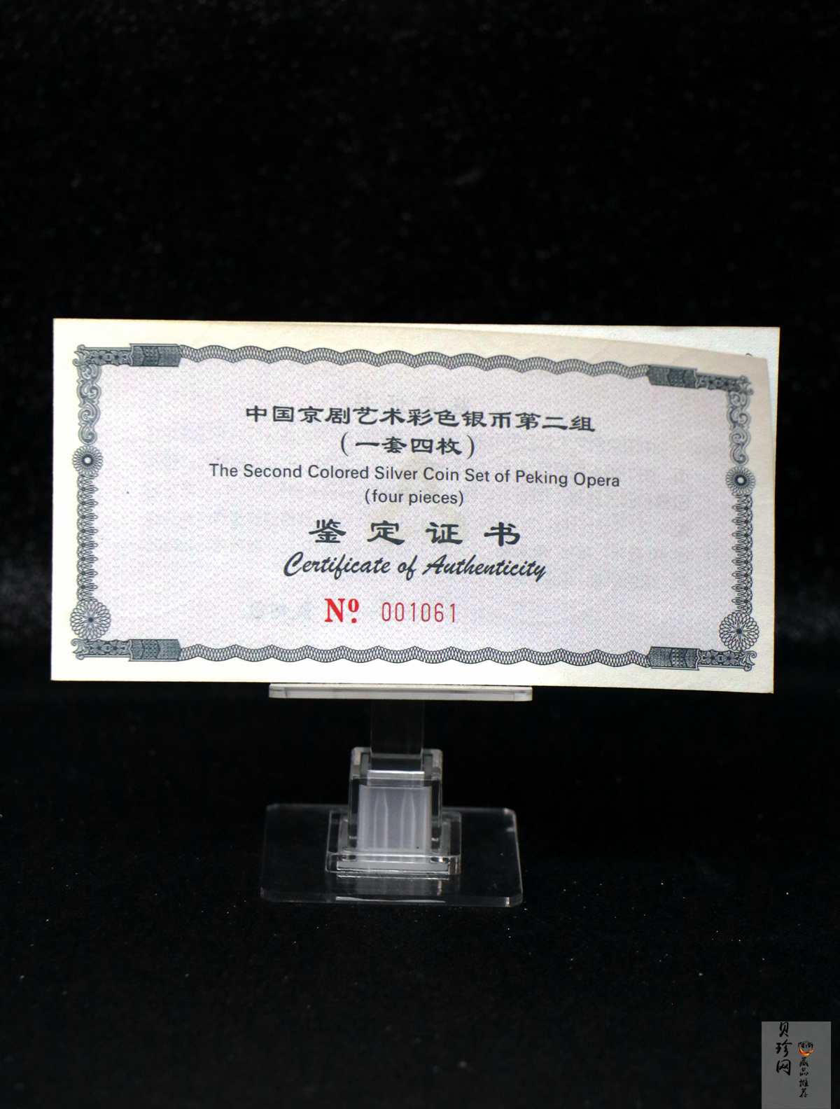 【009080】2000年中国京剧艺术第二组彩色银币四枚一套