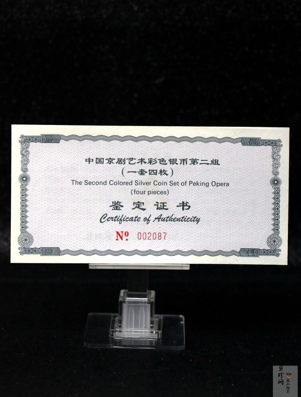 【009080】2000年中国京剧艺术第二组彩色银币四枚一套