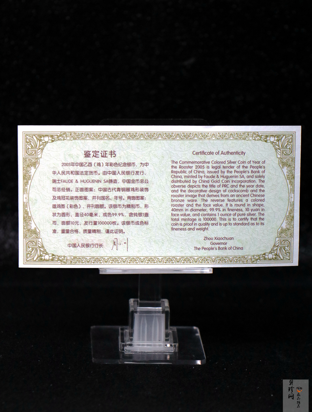 【050209】2005年乙酉鸡年生肖1盎司精制彩银币