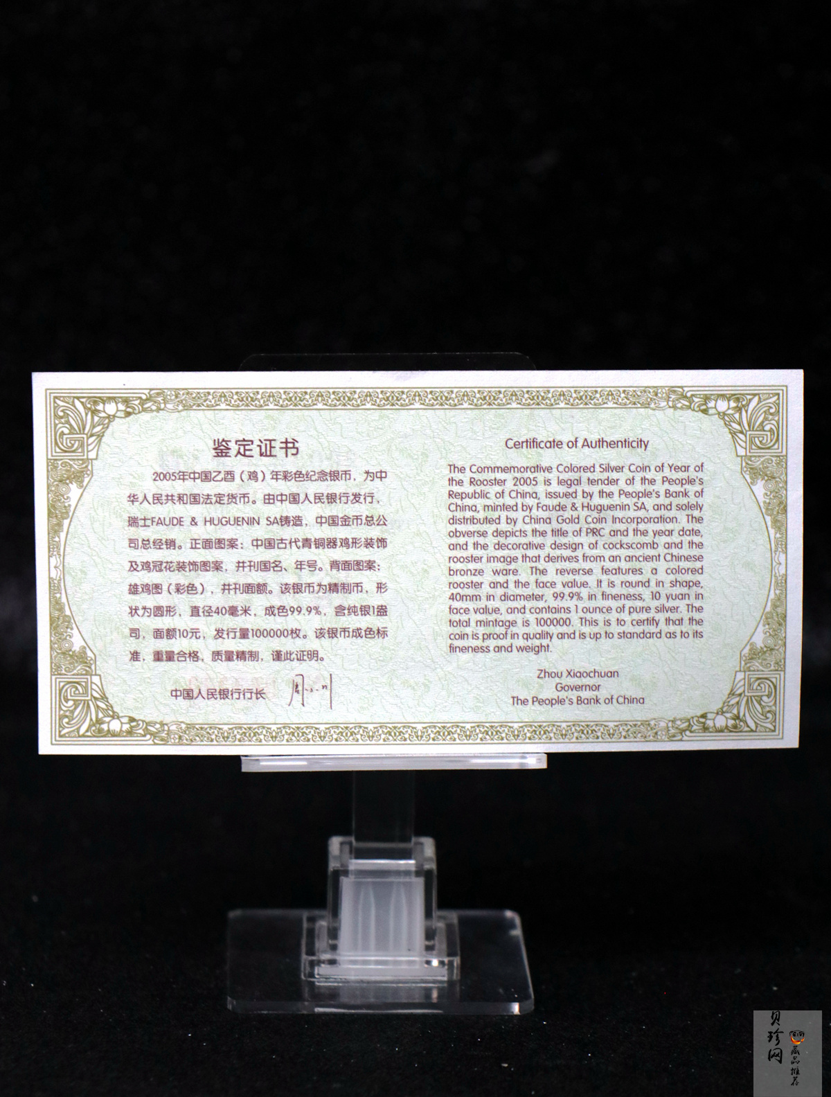【050209】2005年乙酉鸡年生肖1盎司精制彩银币