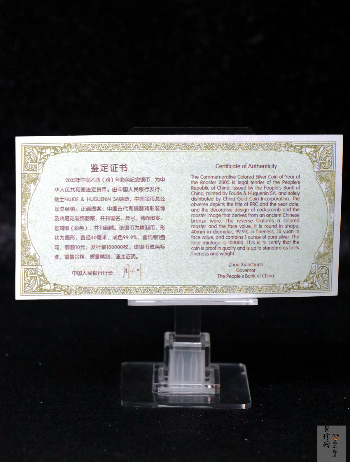 【050209】2005年乙酉鸡年生肖1盎司精制彩银币