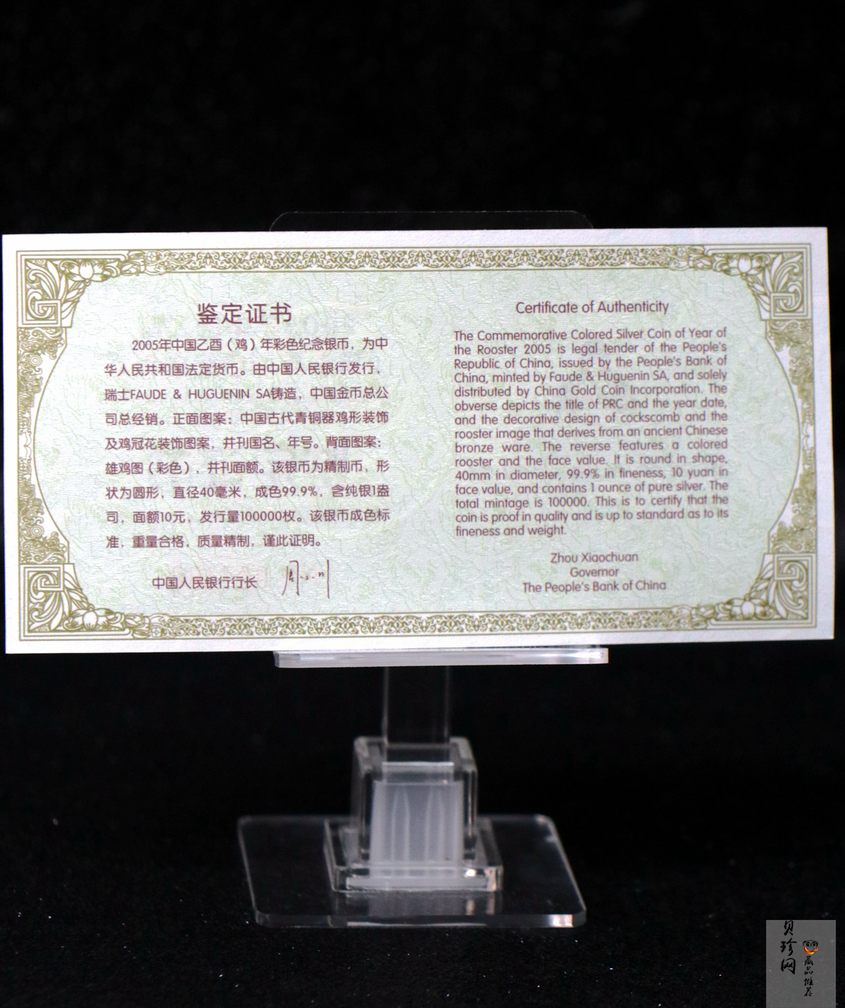 【050209】2005年乙酉鸡年生肖1盎司精制彩银币