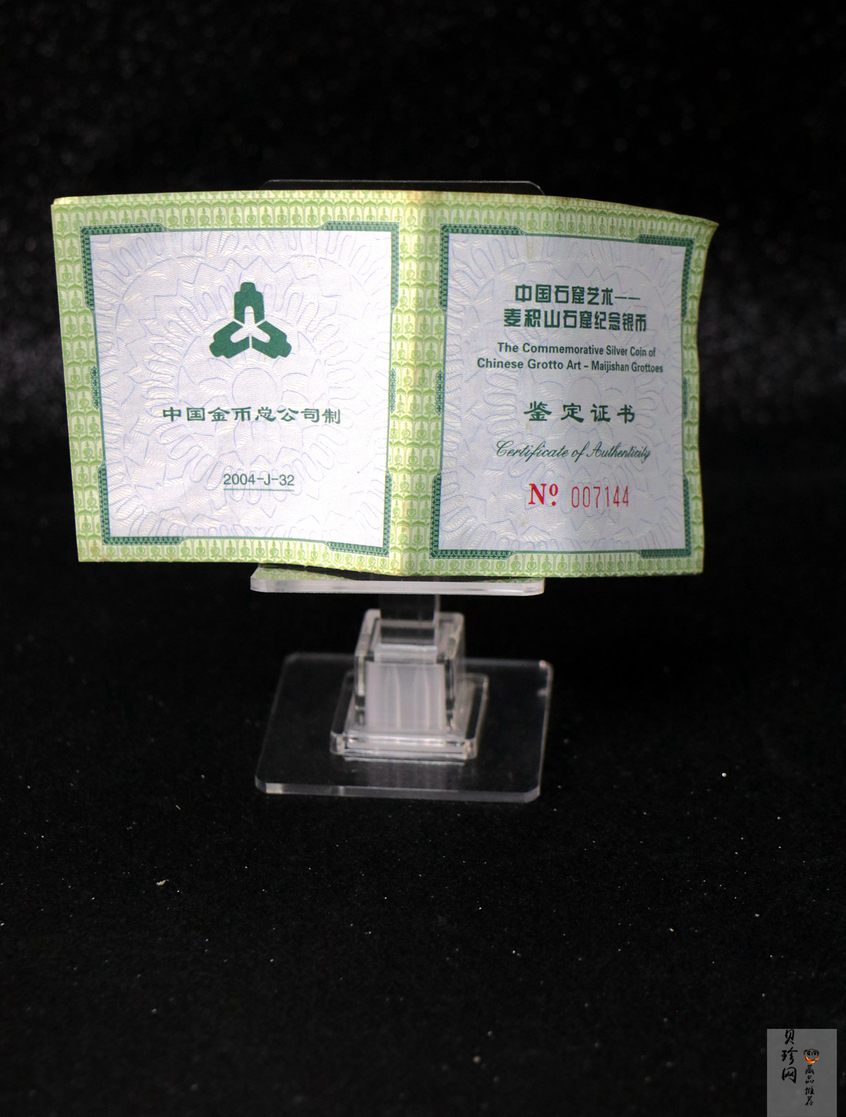 【040603】2004年中国石窟艺术（麦积山）银纪念币-麦积山石窟二尊菩萨立像2盎司精制银币