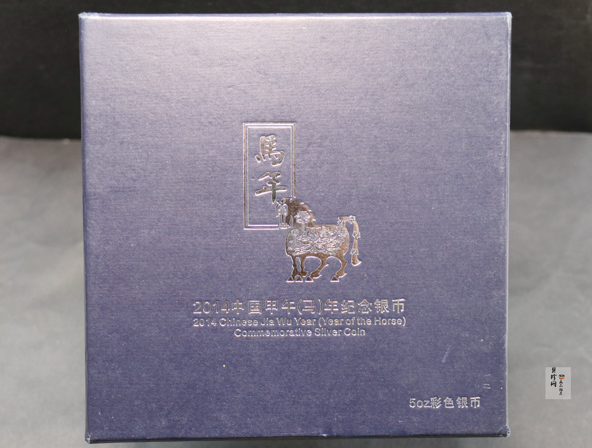 【131012】2014年甲午马年生肖5盎司精制彩银币