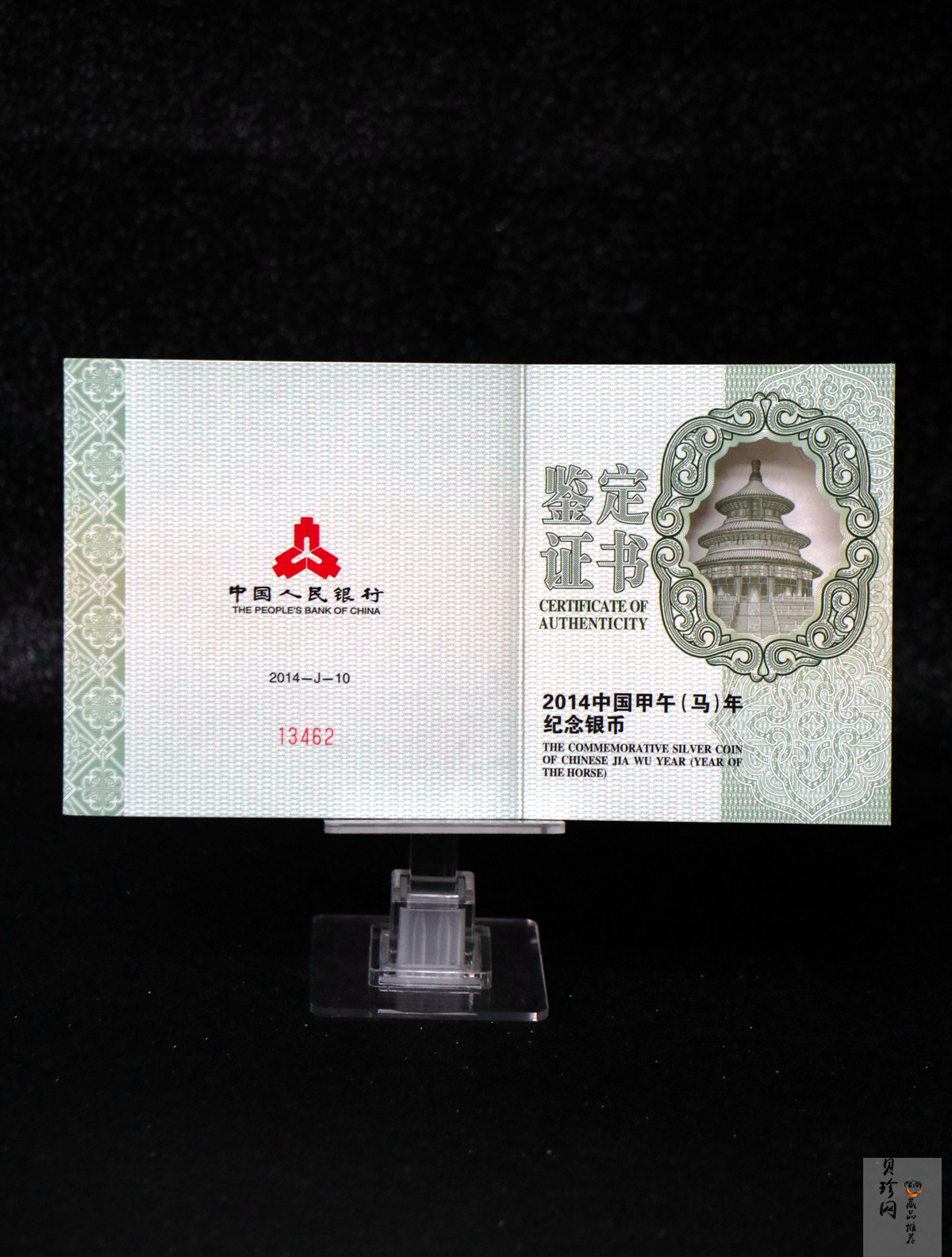 【131010】2014年甲午马年生肖5盎司长方形精制银币