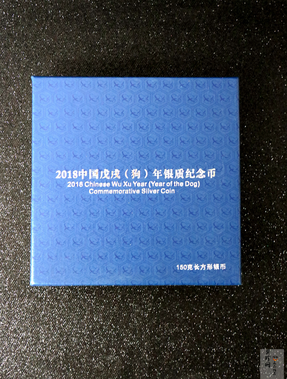 【171410】2018年戊戌狗年生肖150克长方形精制银币