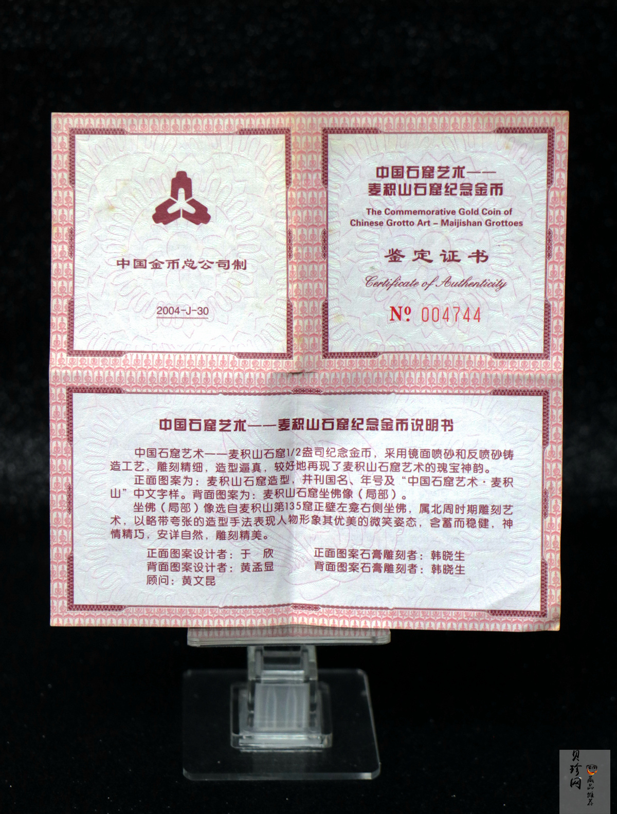 【040602】2004年中国石窟艺术（麦积山）金纪念币-麦积山石窟坐佛像（局部）1/2盎司精制金币