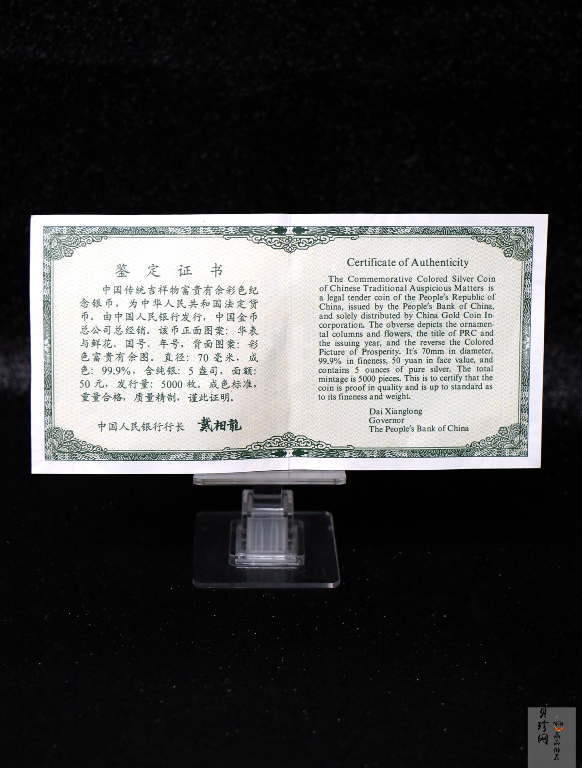 【990901】1999年中国传统吉祥图（富贵有余）纪念银币5盎司彩色精制银币