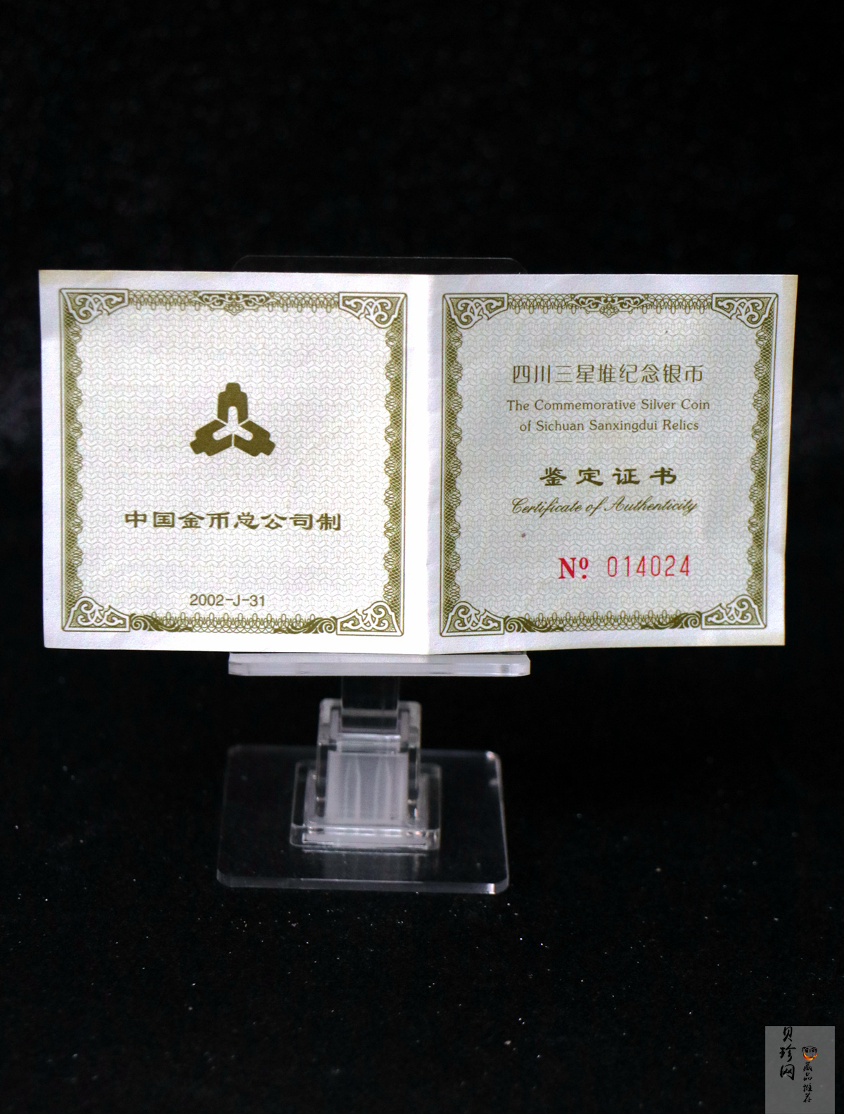 【020802】2002年四川三星堆金银纪念币-金面罩青铜人头像2盎司精制银币