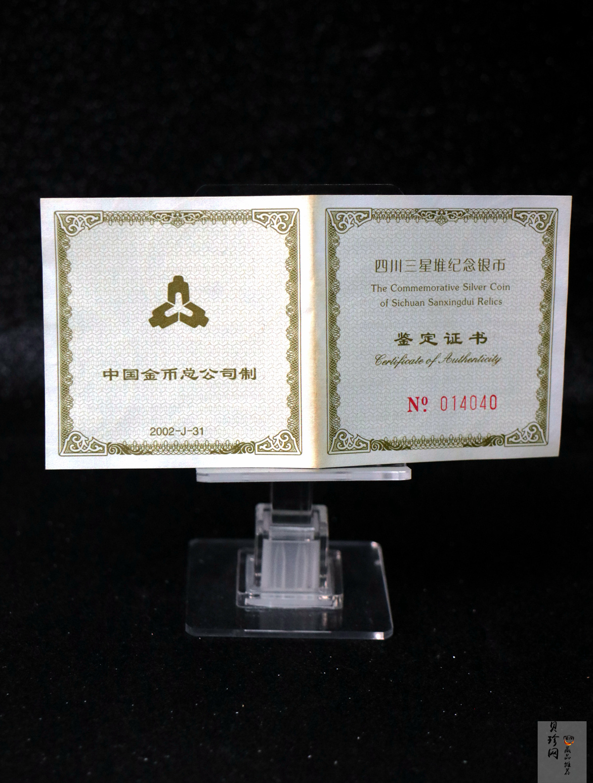 【020802】2002年四川三星堆金银纪念币-金面罩青铜人头像2盎司精制银币