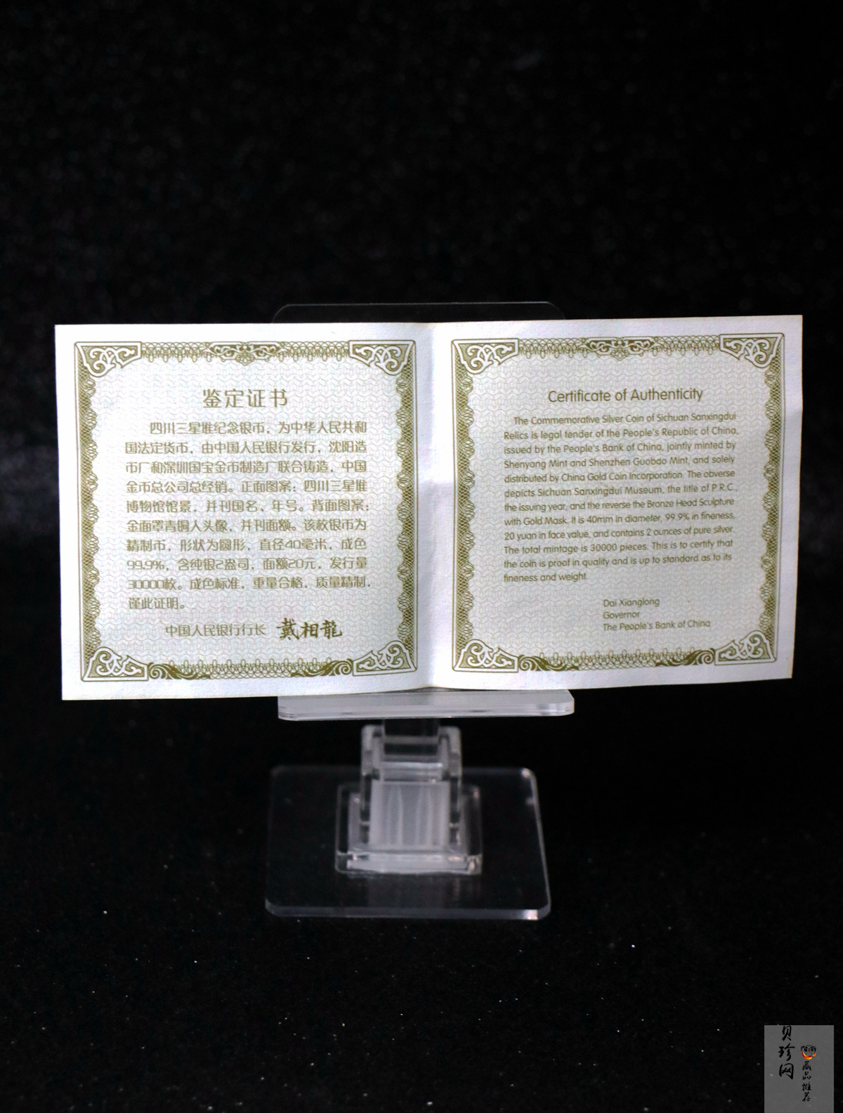 【020802】2002年四川三星堆金银纪念币-金面罩青铜人头像2盎司精制银币