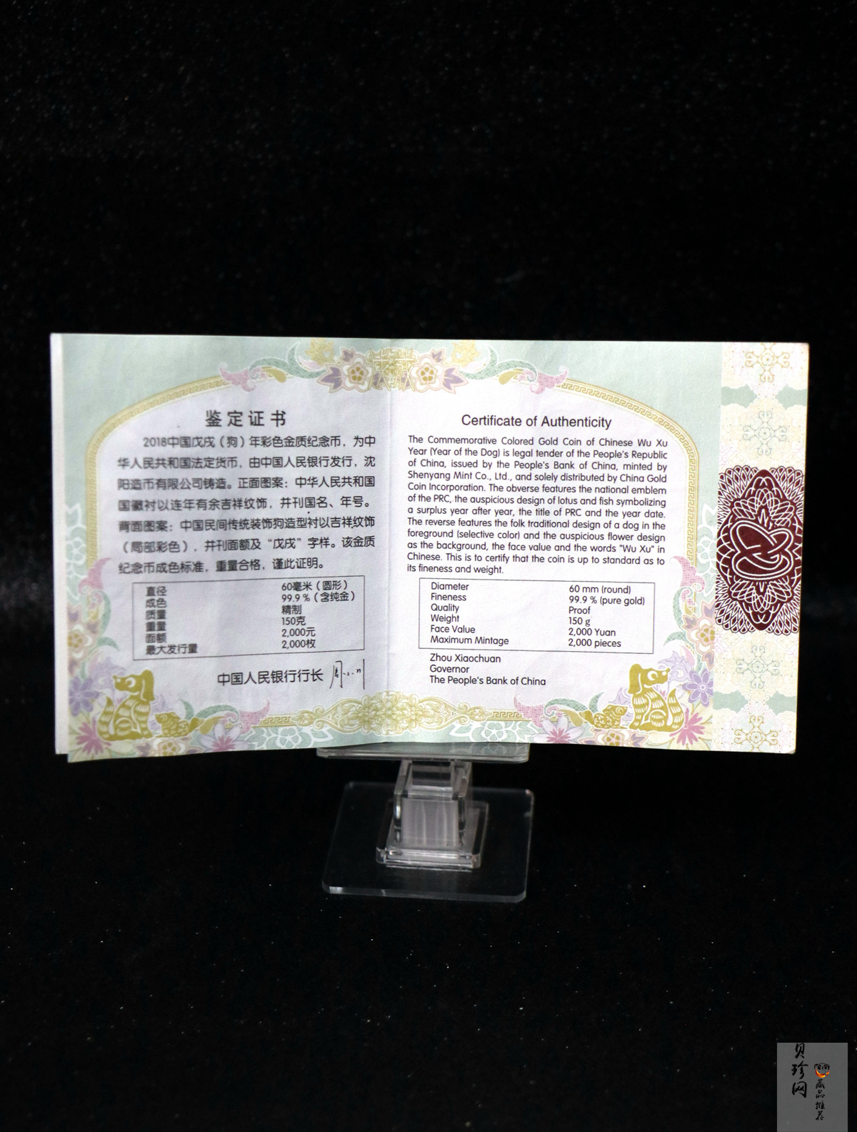 【171411】2018年戊戌狗年生肖150克精制彩金币
