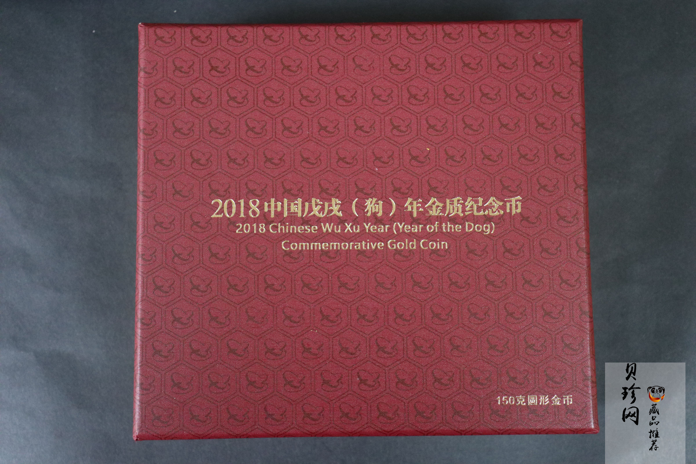【171411】2018年戊戌狗年生肖150克精制彩金币