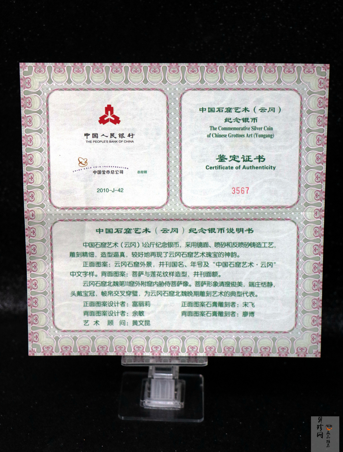 【100904】2010年中国石窟艺术-云冈1公斤精制银币