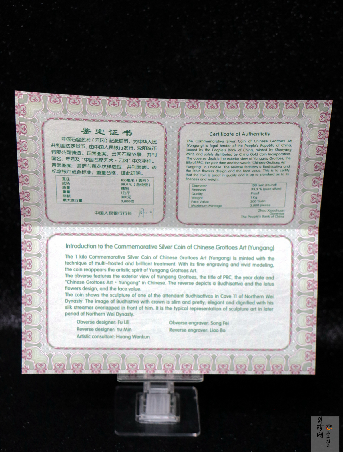 【100904】2010年中国石窟艺术-云冈1公斤精制银币