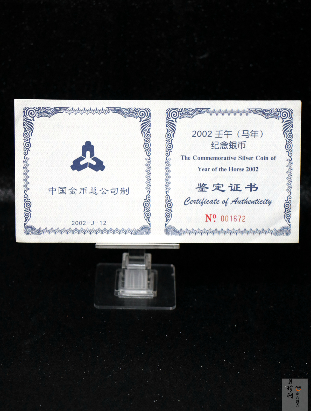 【020307】2002中国壬午（马）年金银纪念币-双马图1公斤精制银币