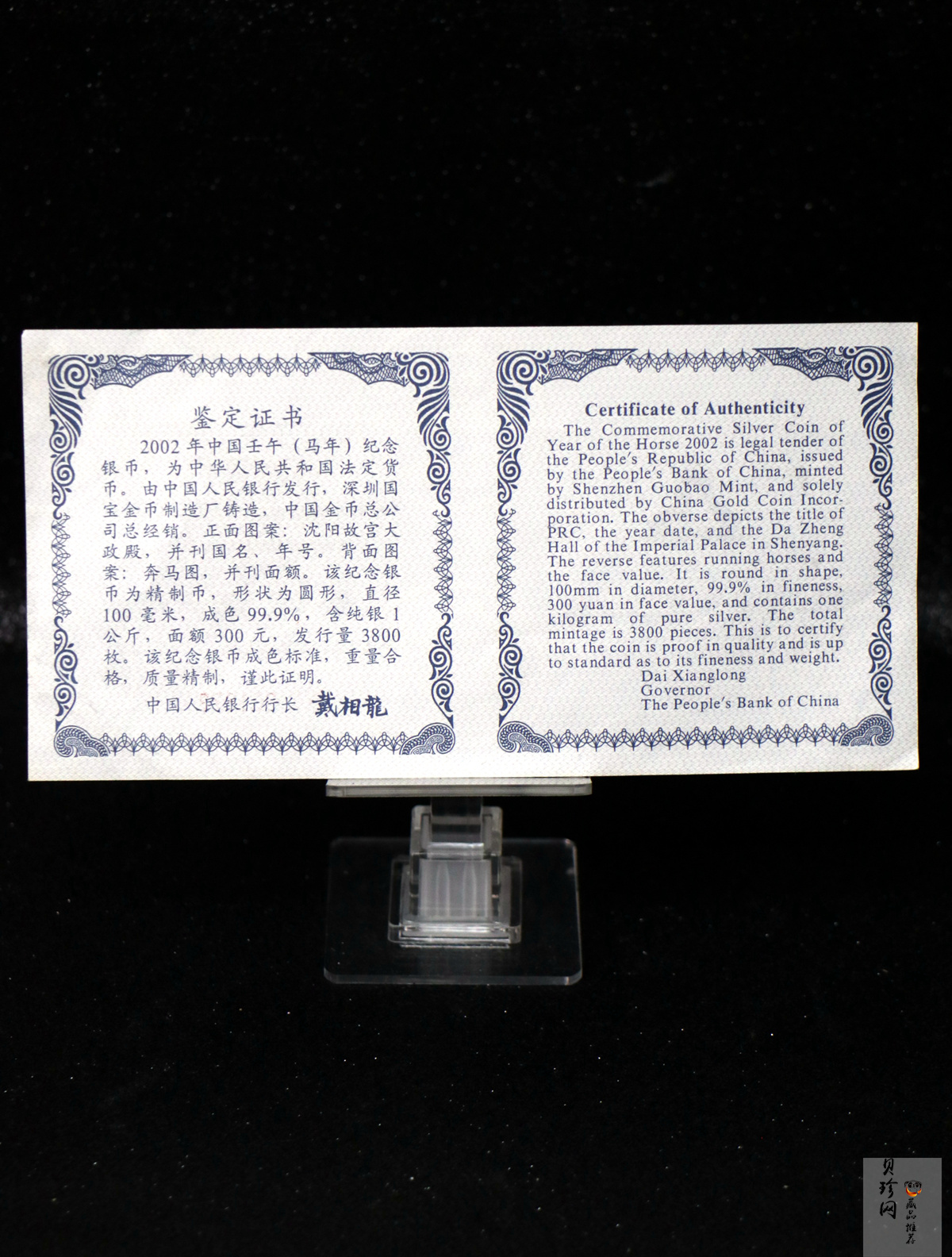 【020307】2002中国壬午（马）年金银纪念币-双马图1公斤精制银币