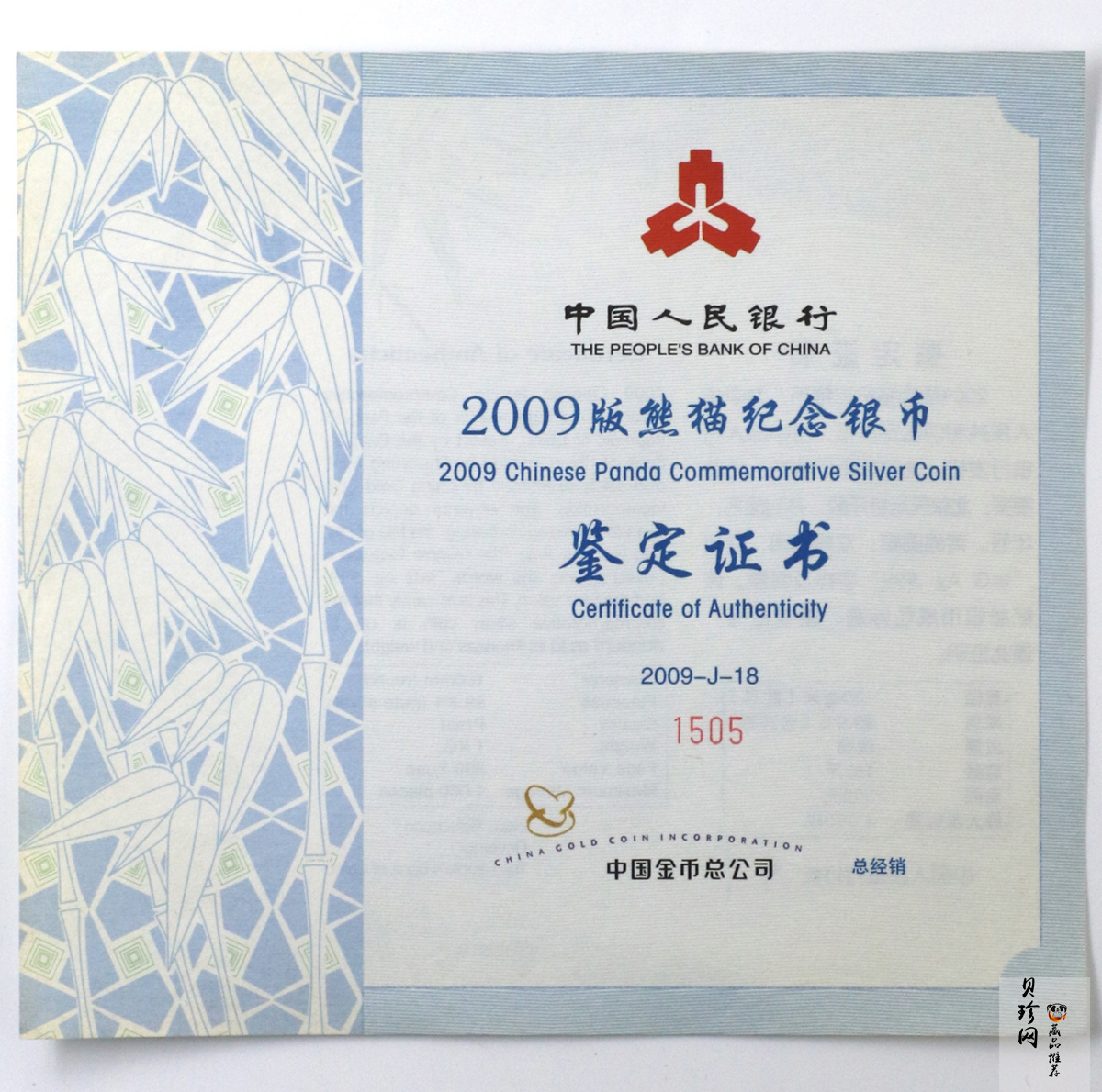 【090110】2009年熊猫1公斤精制银币