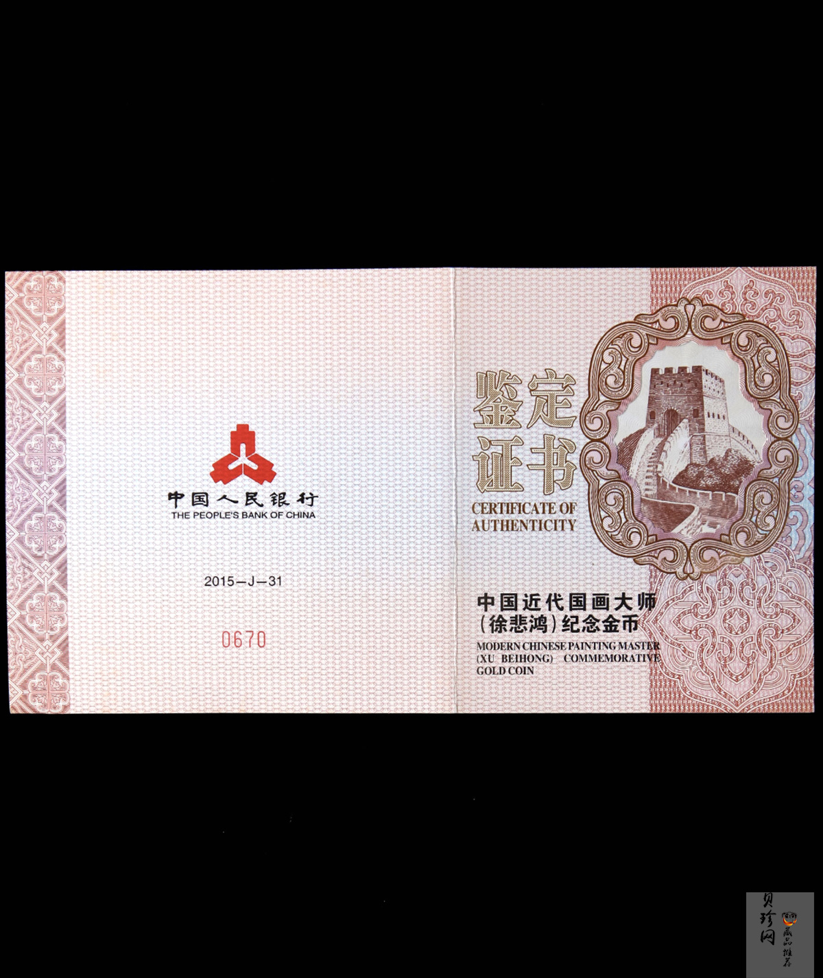 【150401】2015年近代国画大师徐悲鸿-六骏图5盎司长方形精制金币