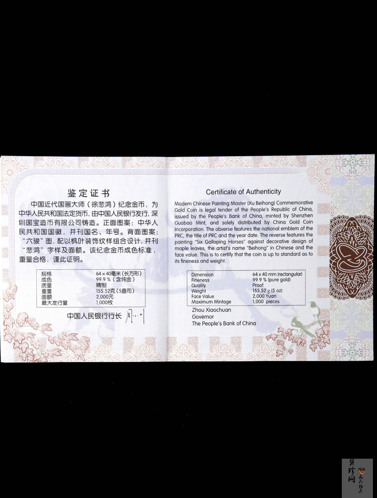【150401】2015年近代国画大师徐悲鸿-六骏图5盎司长方形精制金币