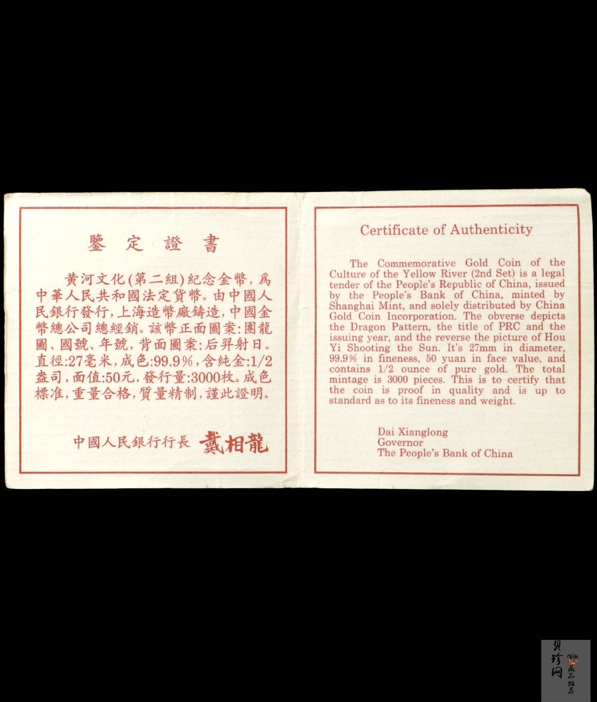 【971602】1997年黄河文化金银纪念币（第2组）-后羿射日1/2盎司精制金币