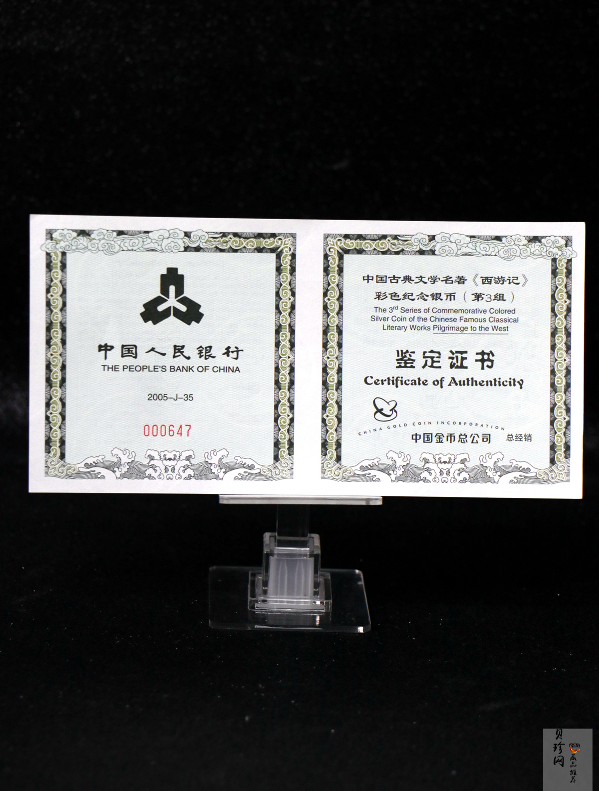 【050703】2005年中国古典文学名著《西游记》第（3）组-取得真经图1公斤精制彩银币
