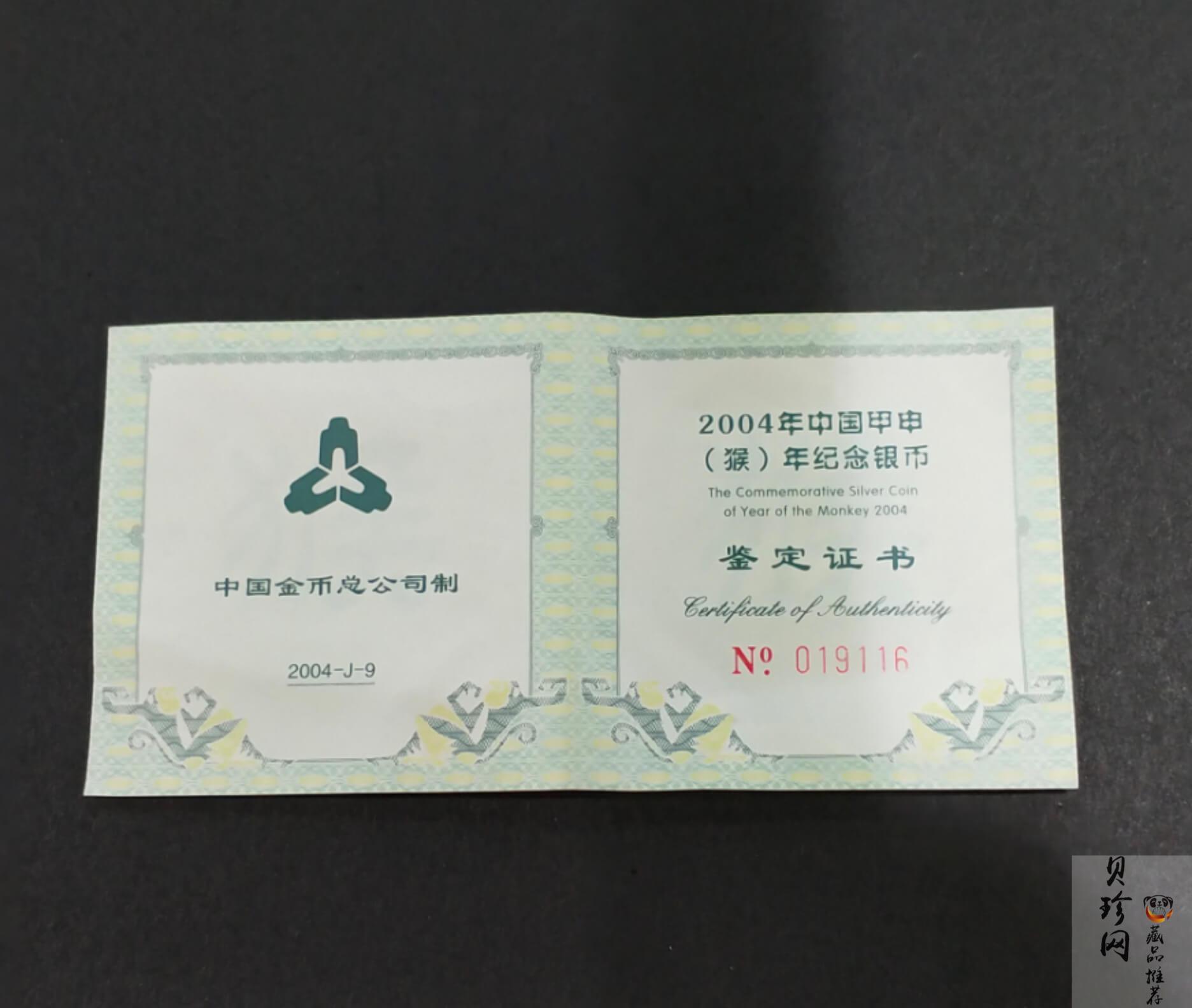 【040212】2004中国甲申（猴）年银纪念币-双猴1盎司扇形普制银币