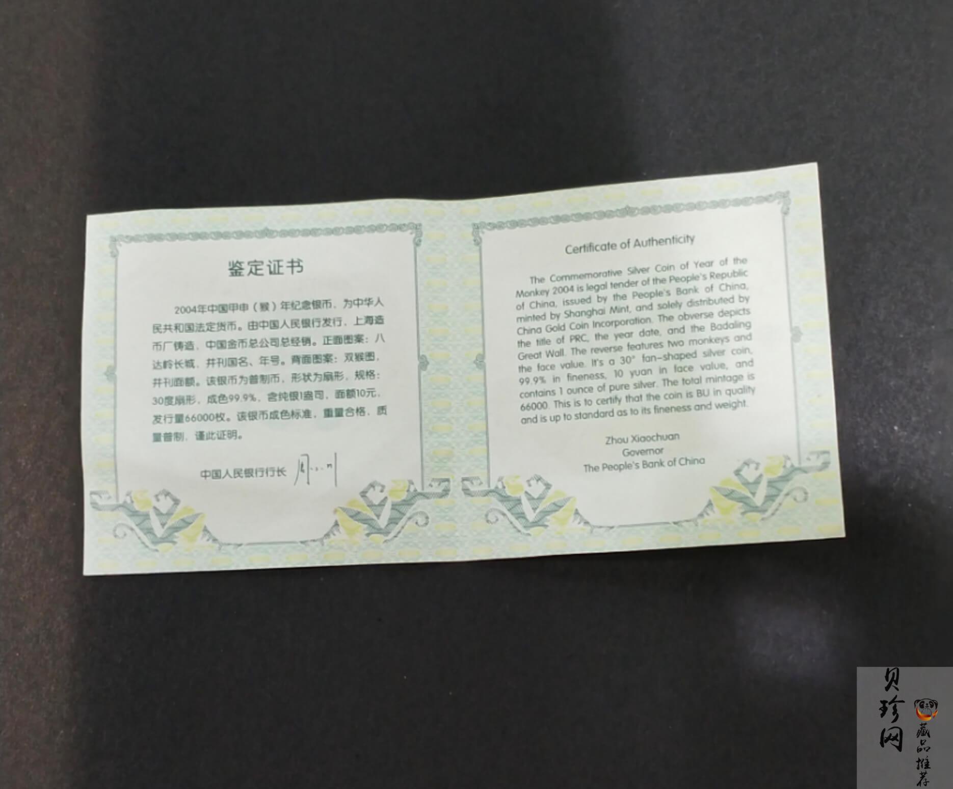 【040212】2004中国甲申（猴）年银纪念币-双猴1盎司扇形普制银币