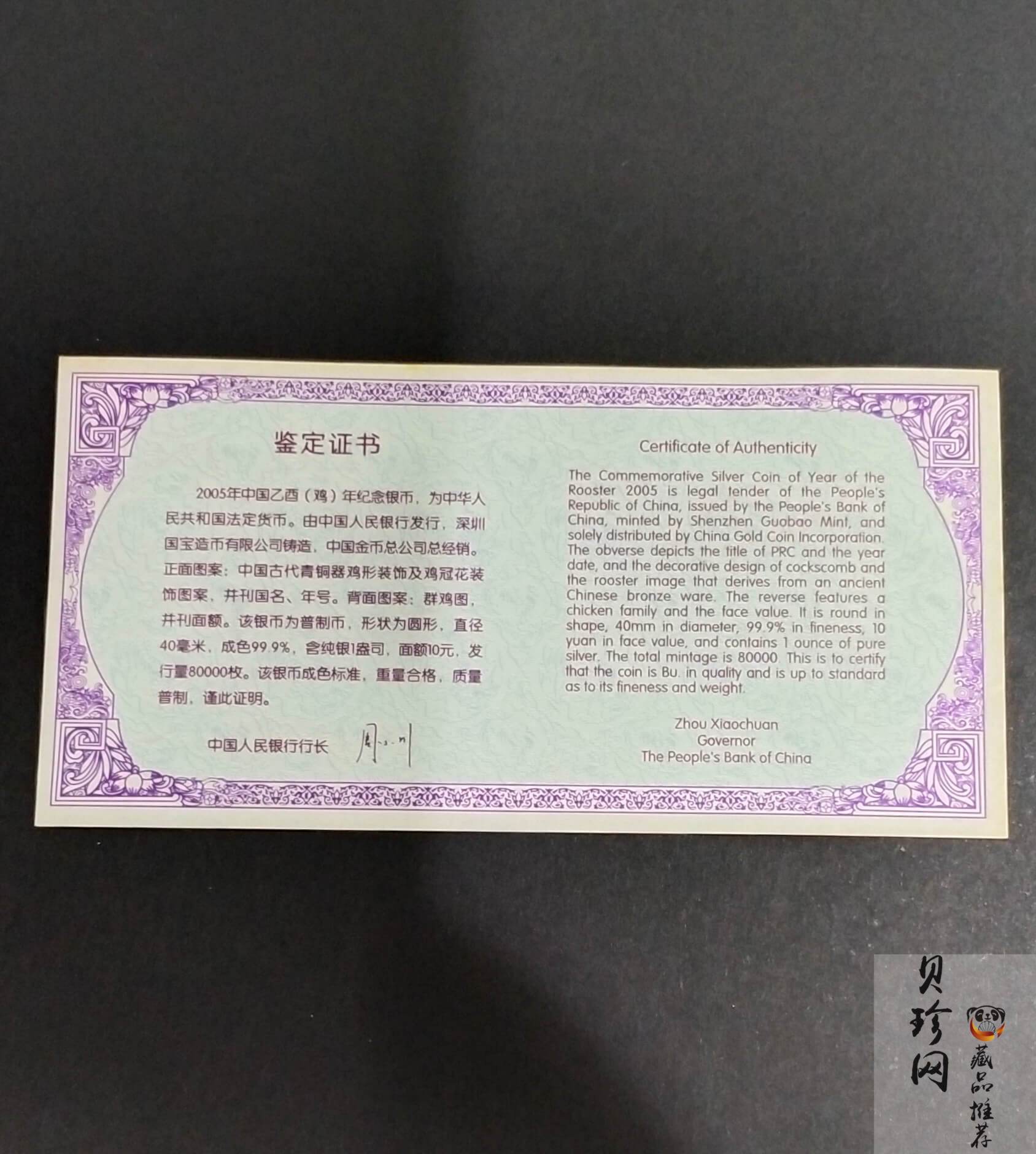 【050211】2005年乙酉鸡年生肖1盎司普制银币