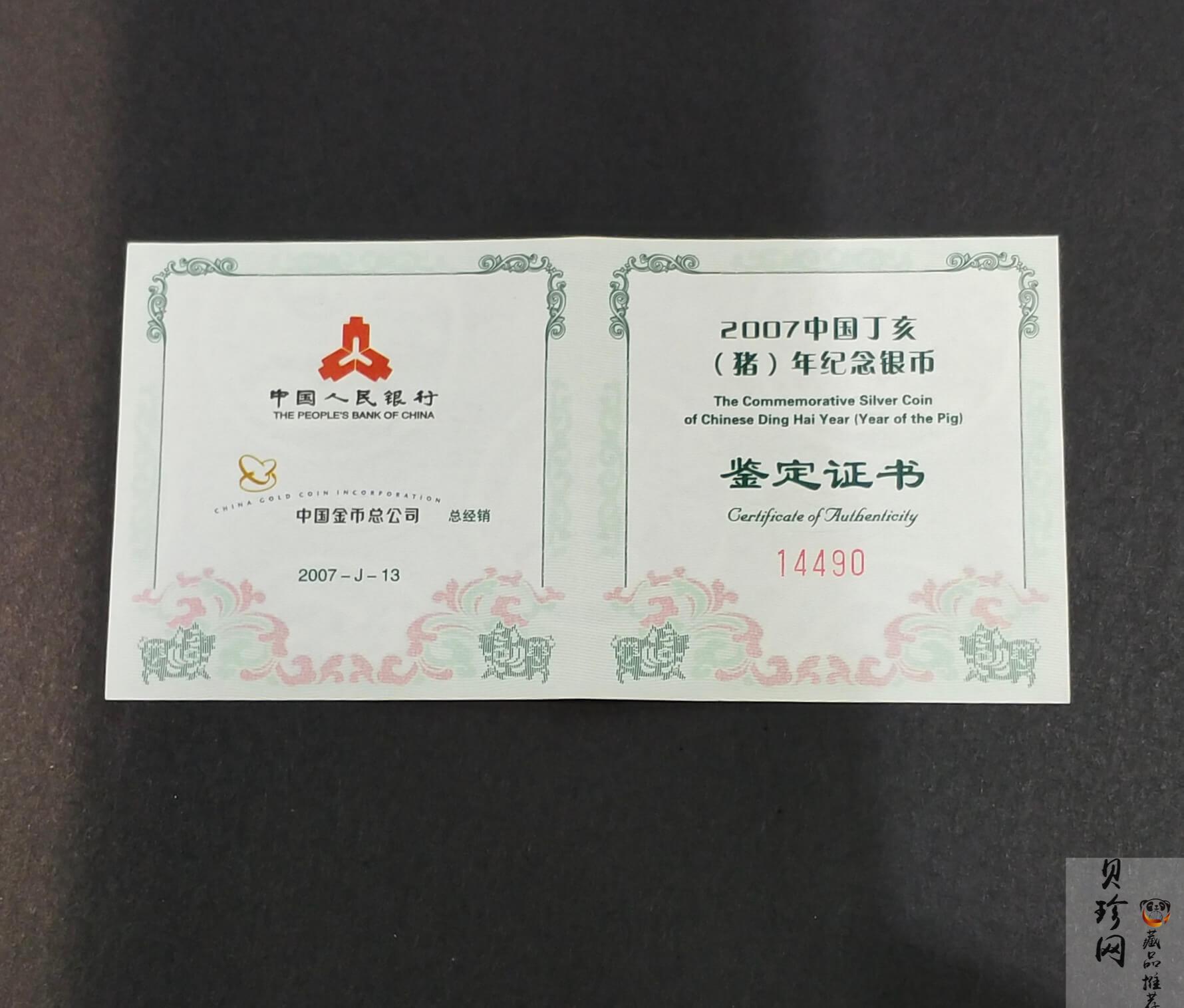 【061208】2007年丁亥猪年生肖1盎司梅花形精制银币