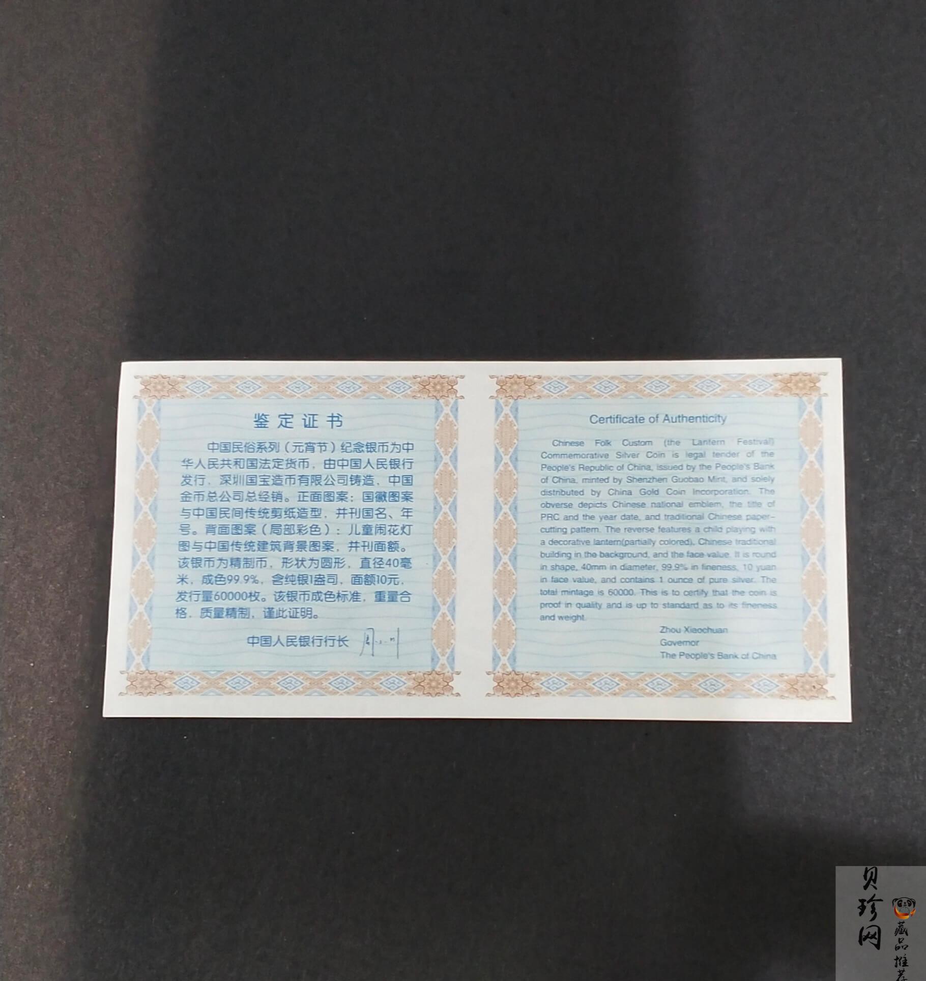 【040302】2004年中国民俗——元宵节银纪念币1盎司彩色精制银币