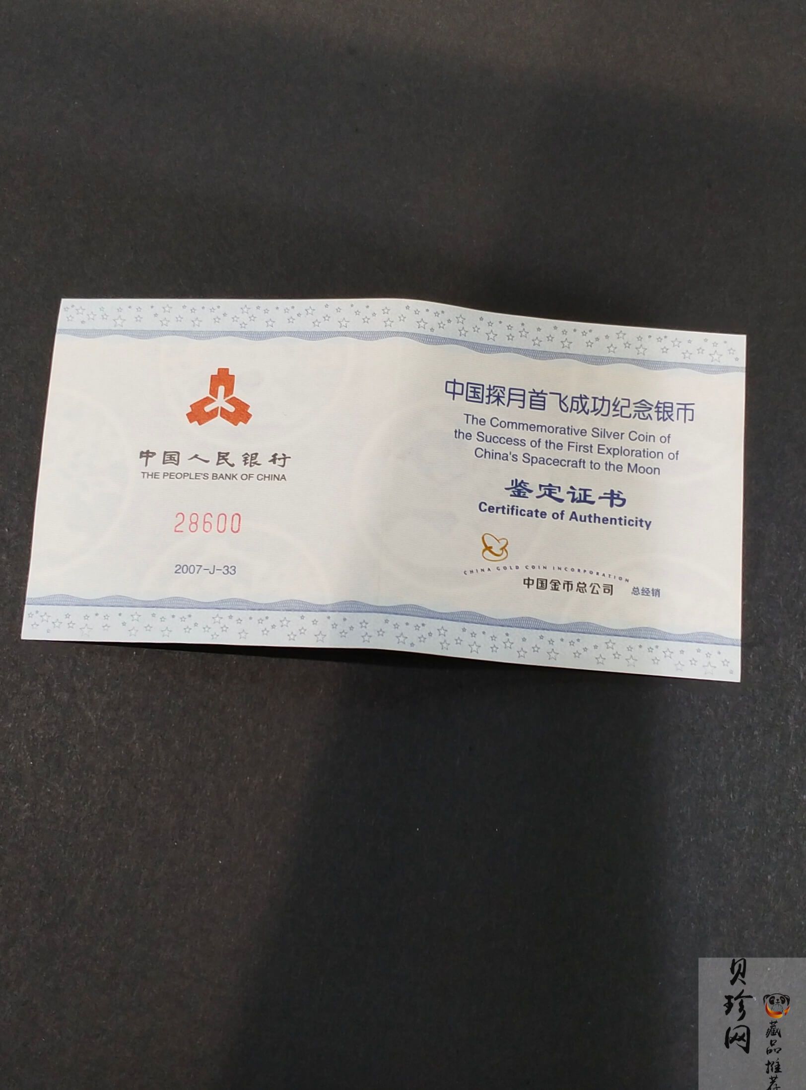 【070902】2007年中国探月首飞成功1盎司精制银币