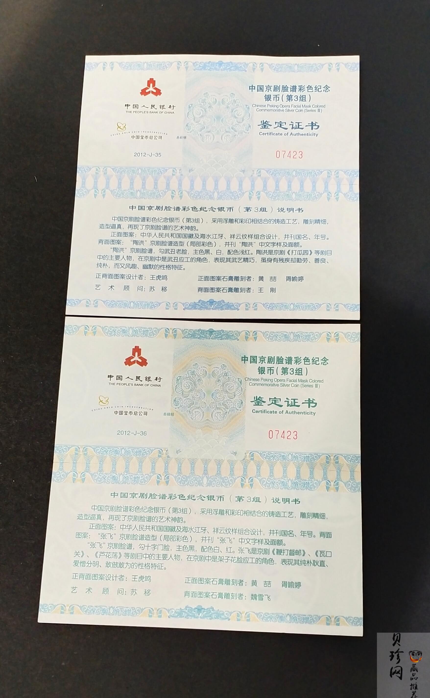 【129670】2012年京剧脸谱第（3）组1盎司精制彩银币2枚一套