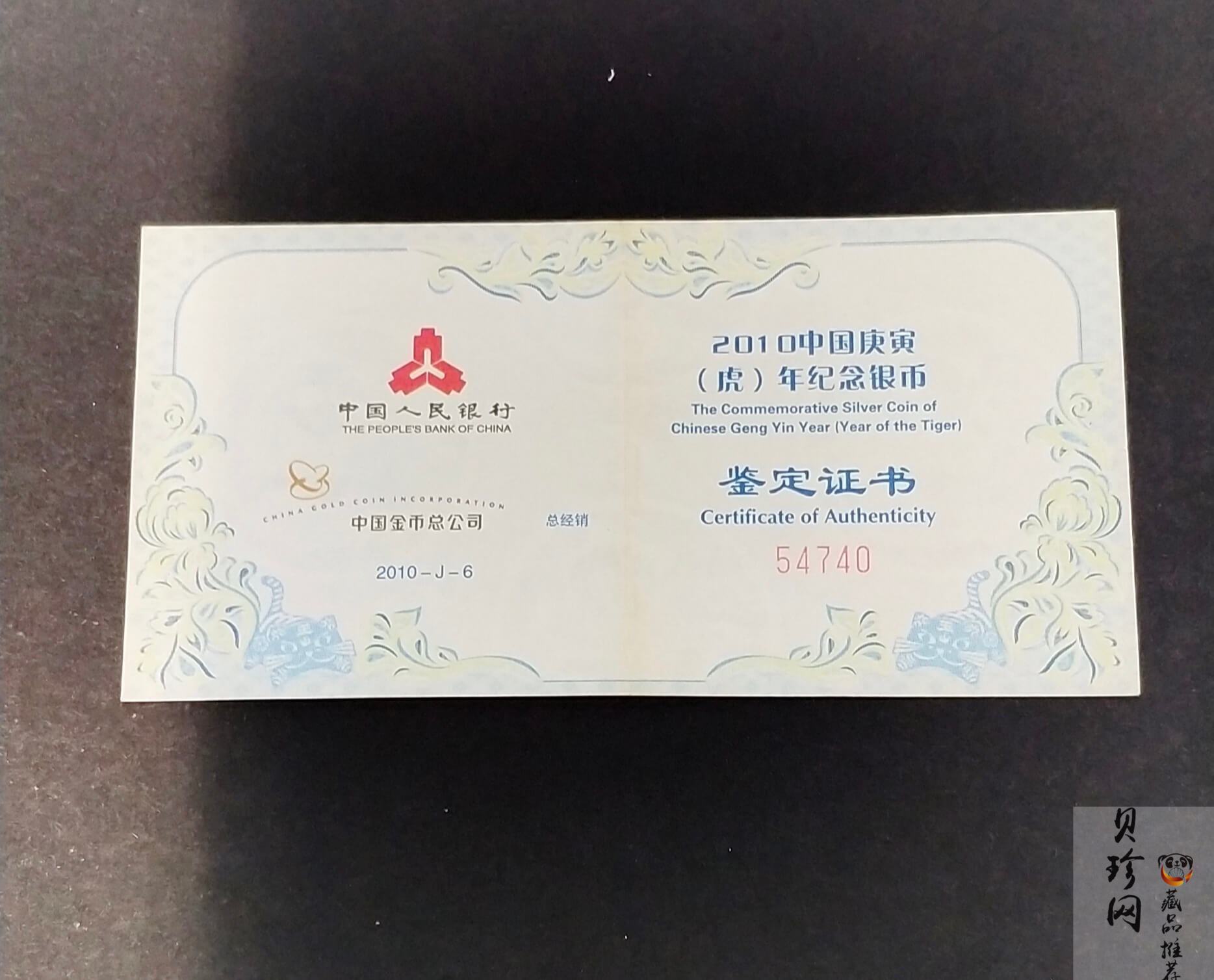 【090806】2010年庚寅虎年生肖1盎司扇形普制银币
