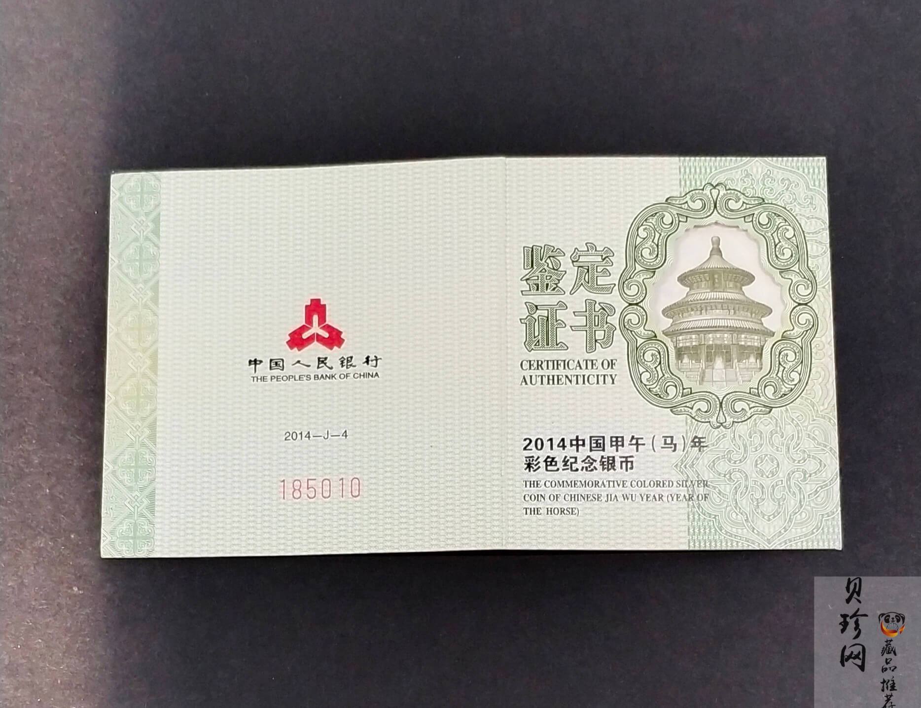 【130213】2014年甲午马年生肖1盎司精制彩银币