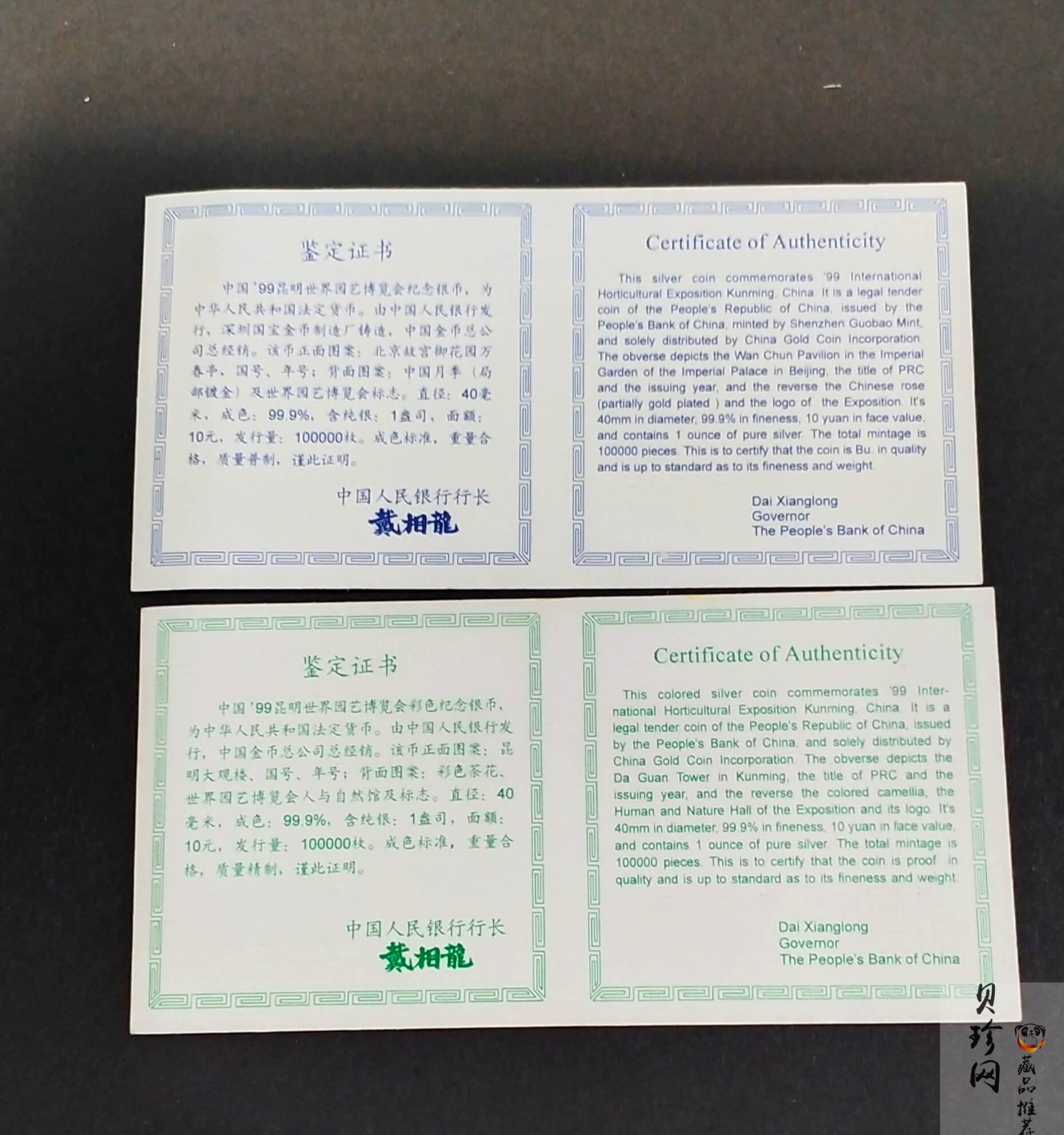 【999681】1999年昆明世界园艺博览会1盎司银币二枚