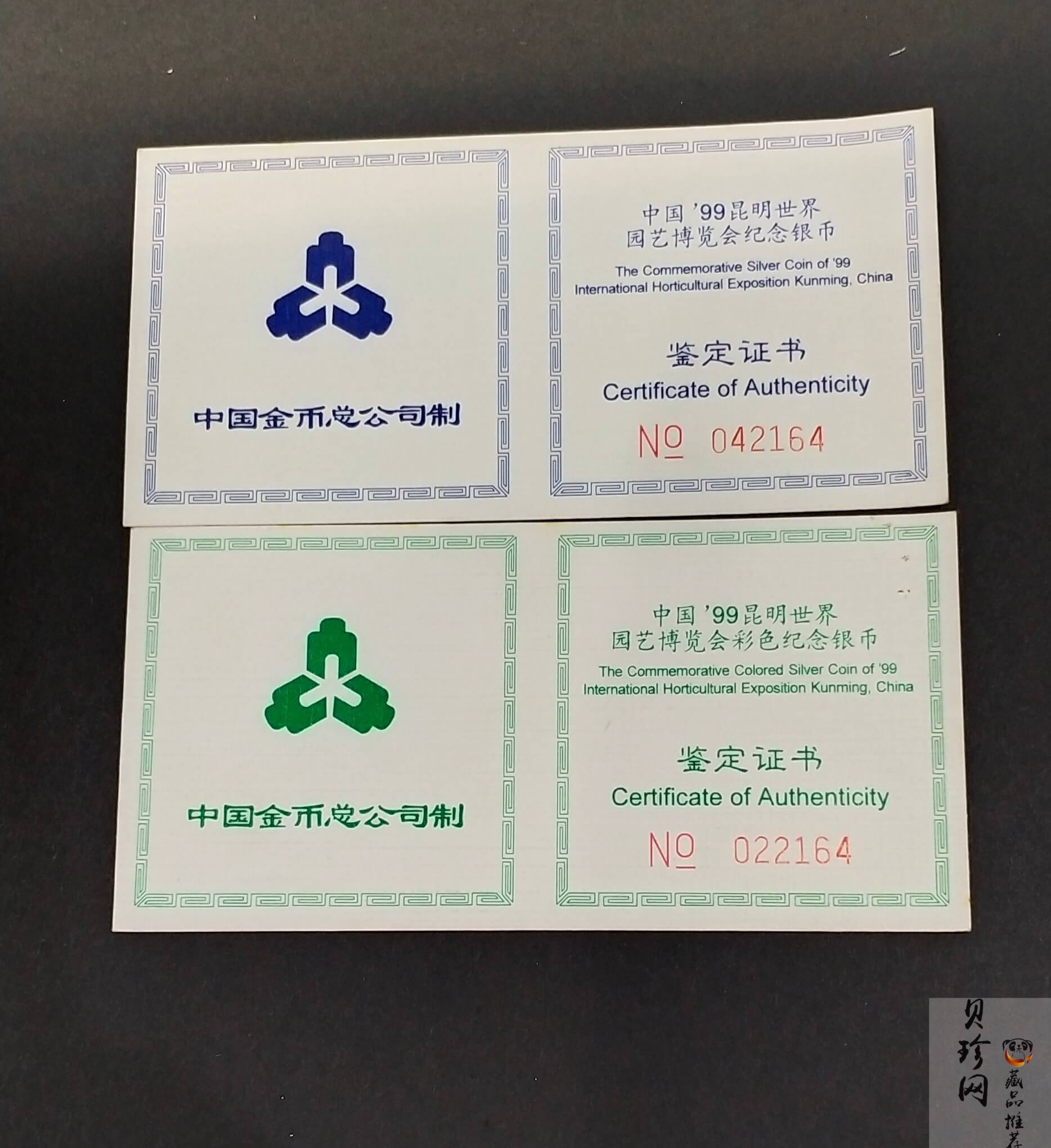 【999681】1999年昆明世界园艺博览会1盎司银币二枚