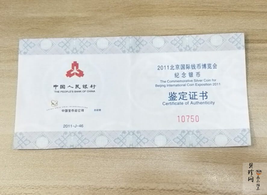 【111301】2011年北京邮票钱币博览会1盎司精制银币