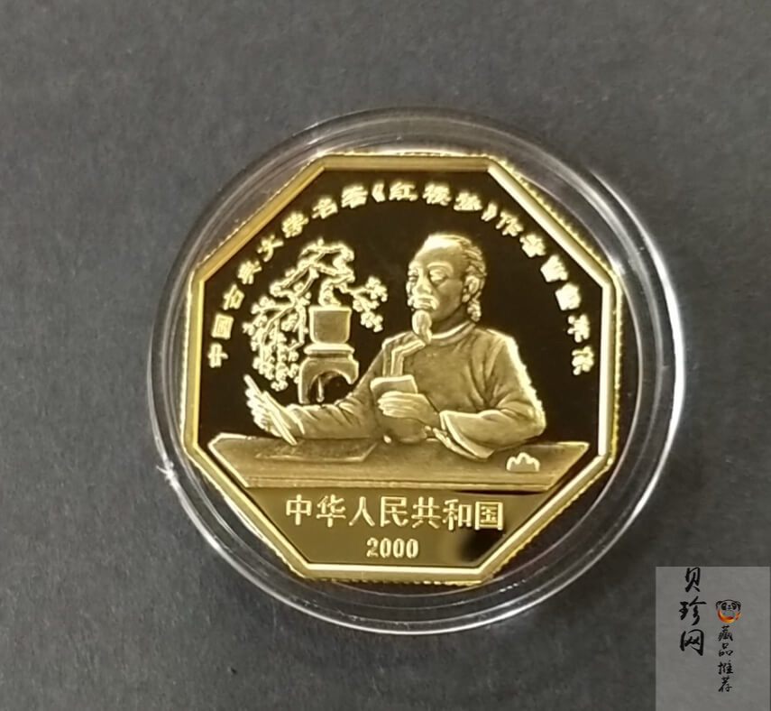 【000201】2000年中国古典文学名著——《红楼梦》彩色金银纪念币（第1组）-宝玉赋诗1/2盎司