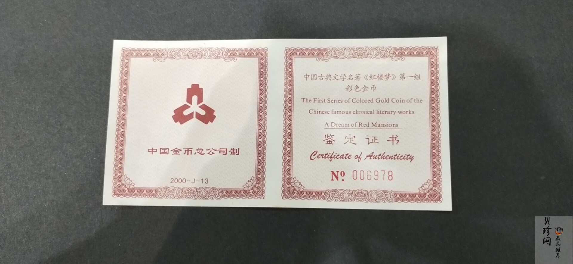【000201】2000年中国古典文学名著——《红楼梦》彩色金银纪念币（第1组）-宝玉赋诗1/2盎司