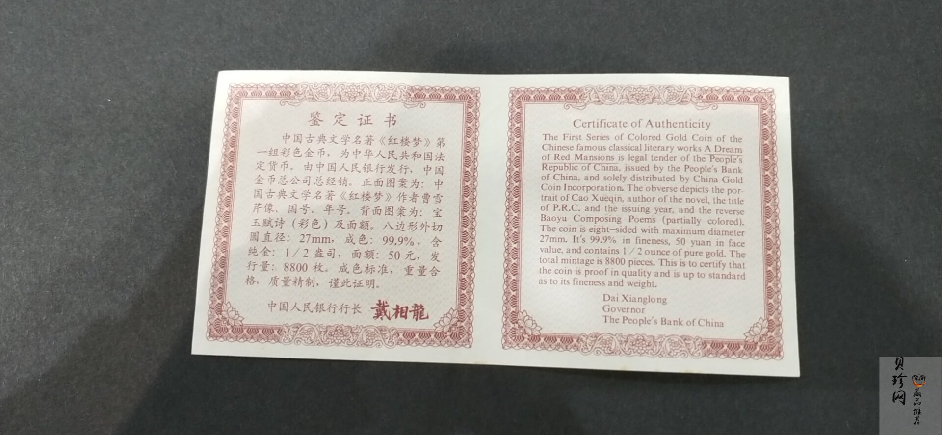 【000201】2000年中国古典文学名著——《红楼梦》彩色金银纪念币（第1组）-宝玉赋诗1/2盎司