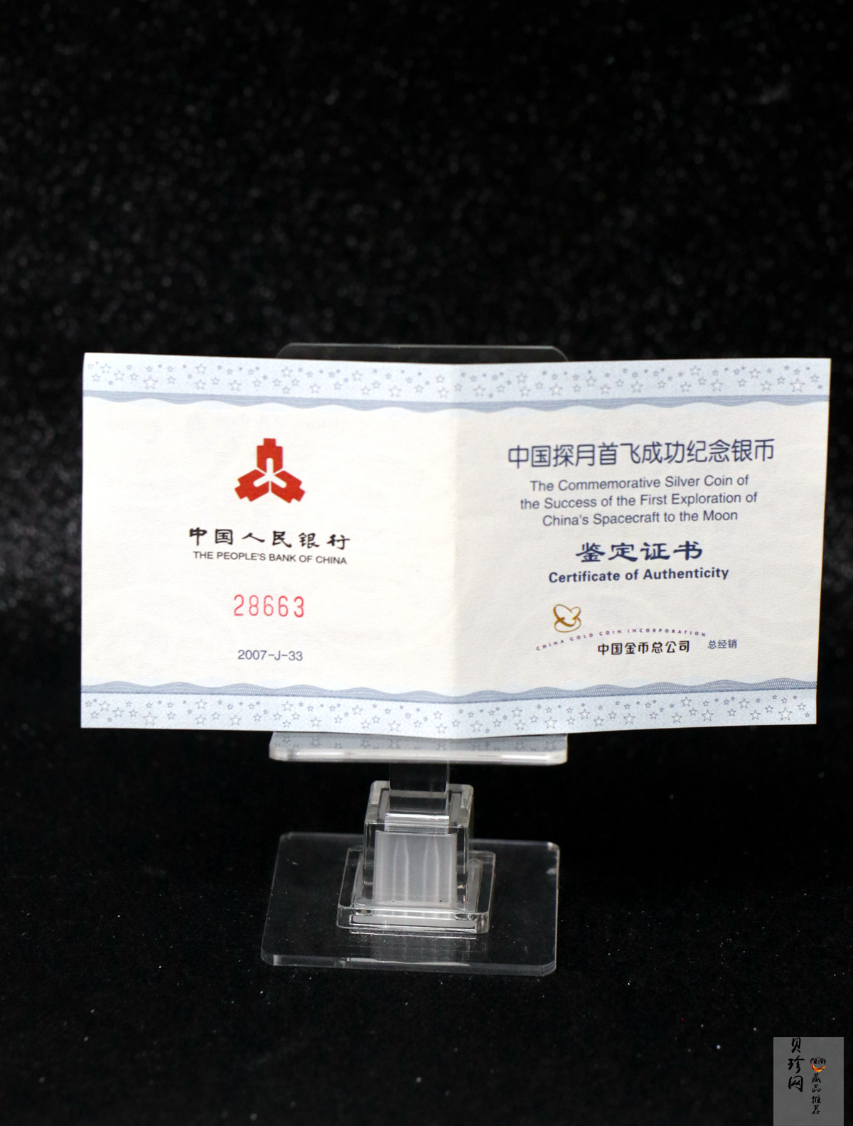 【070902】2007年中国探月首飞成功1盎司精制银币