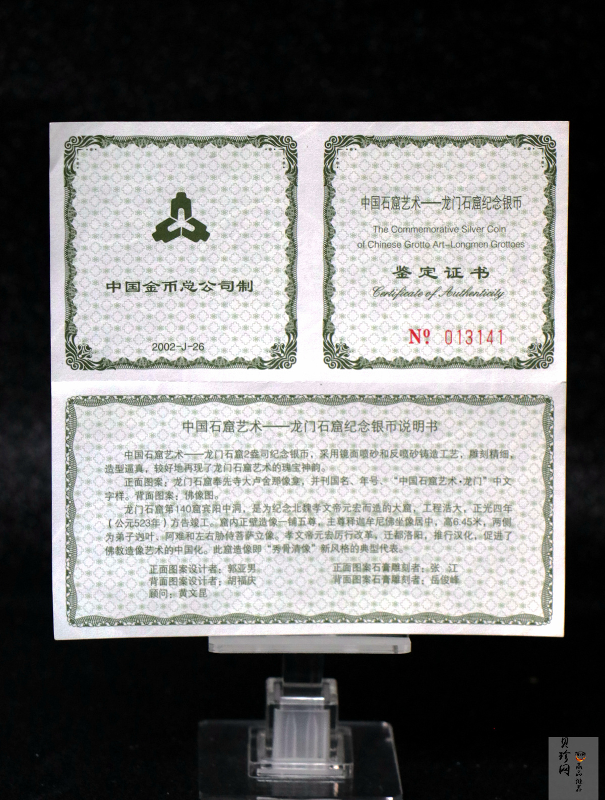 【020505】2002年中国石窟艺术（龙门）金银纪念币-佛像图2盎司精制银币