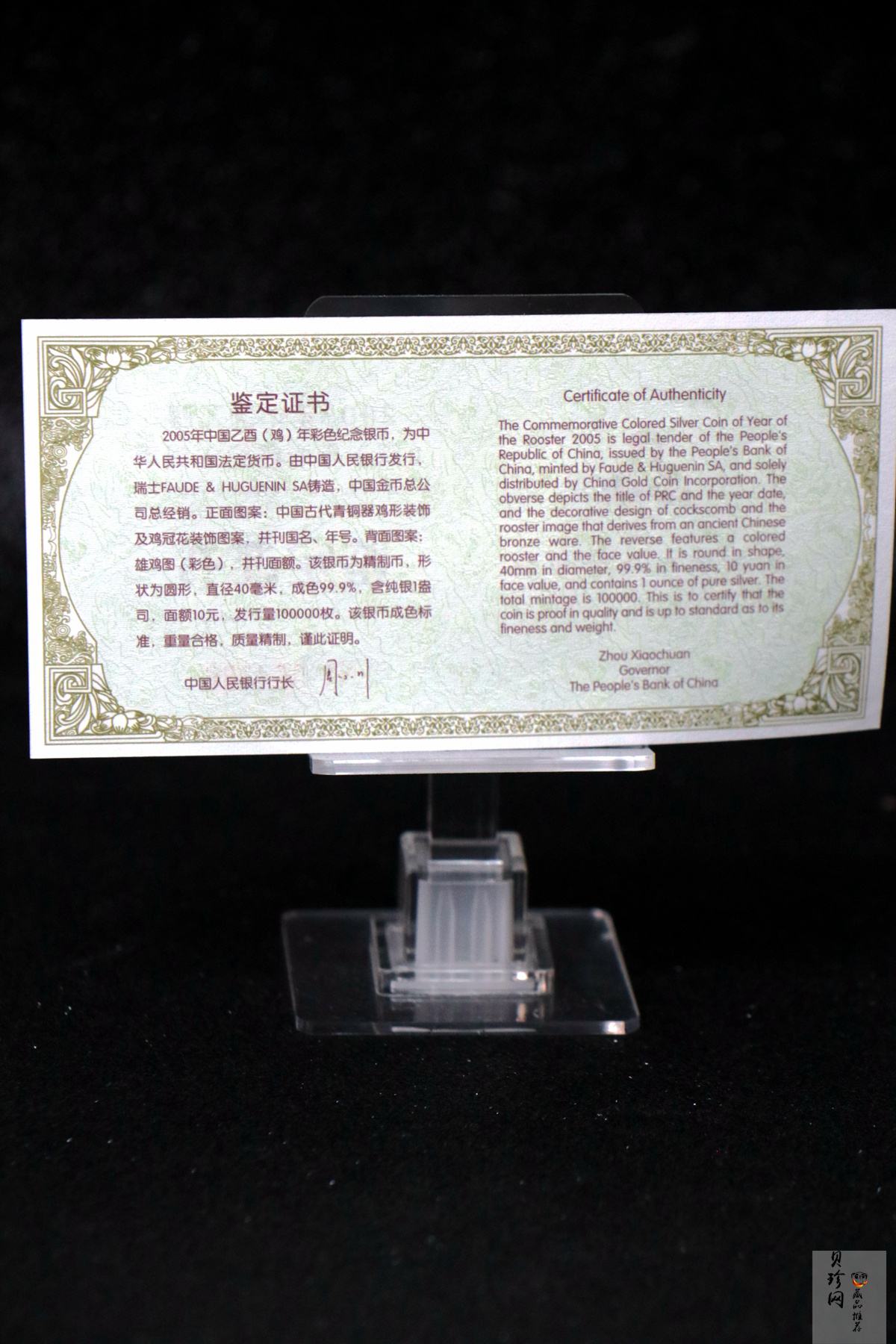 【050209】2005年乙酉鸡年生肖1盎司精制彩银币