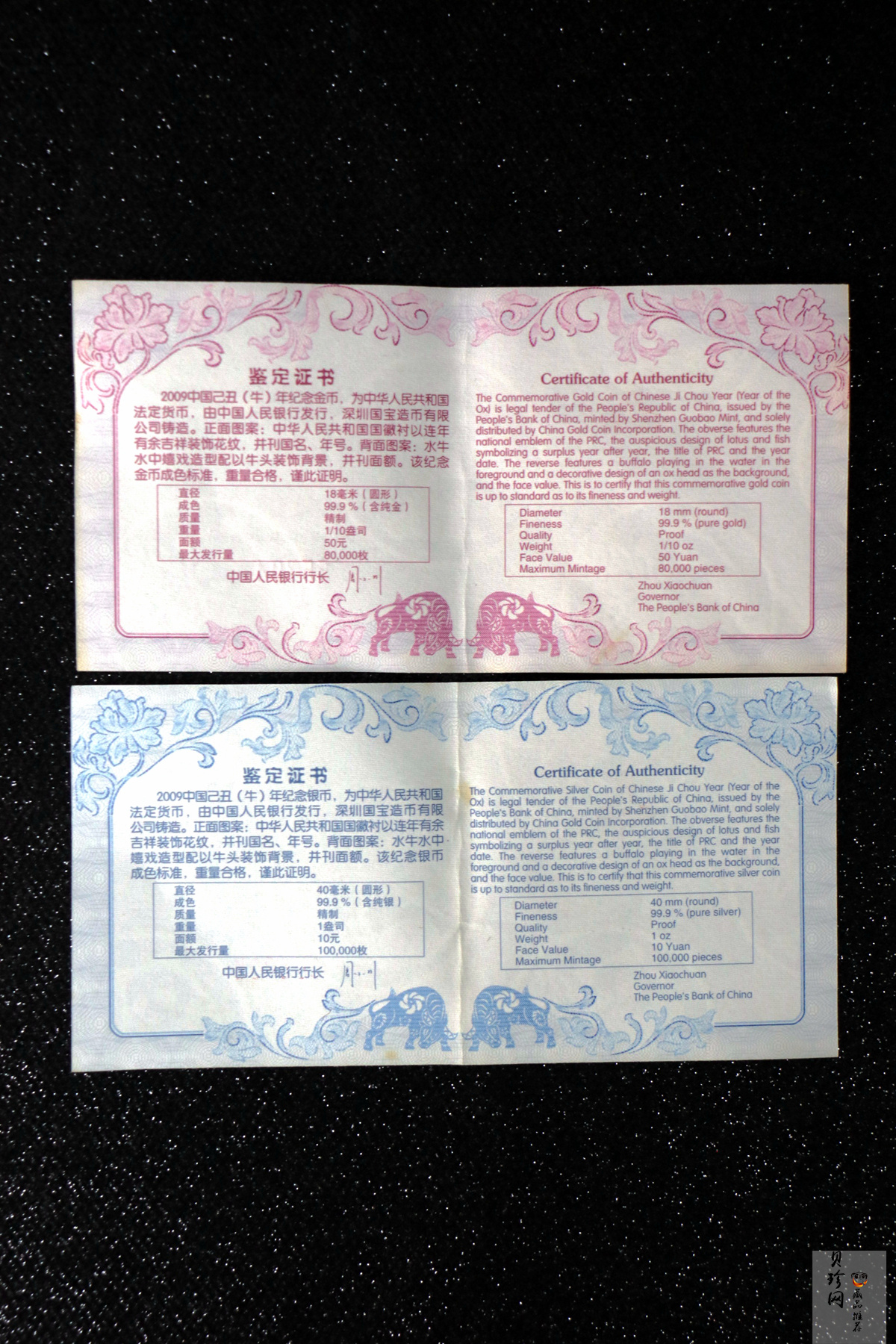 【099010】2009牛年生肖金银币2枚一套