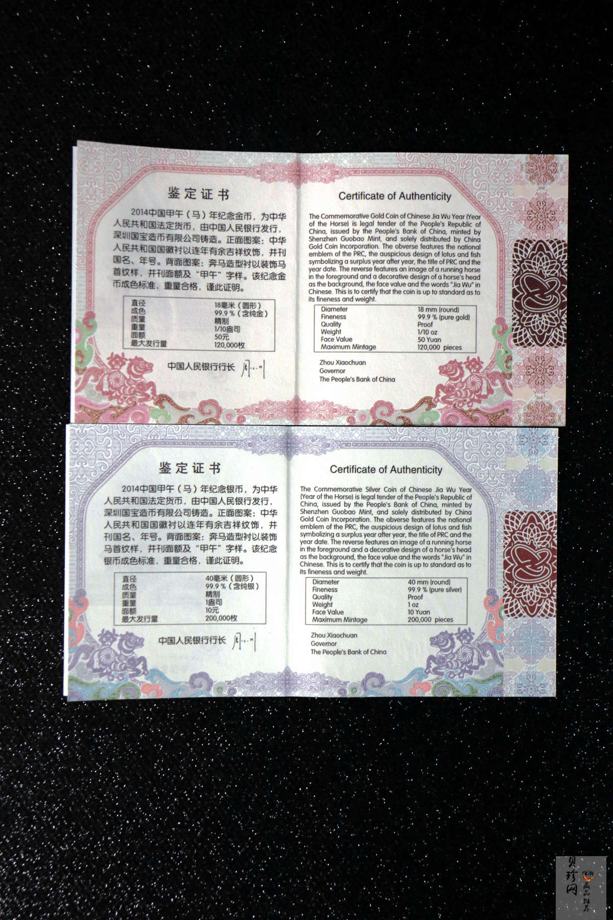 【149010】2014年甲午马年生肖精制金银币2枚一套