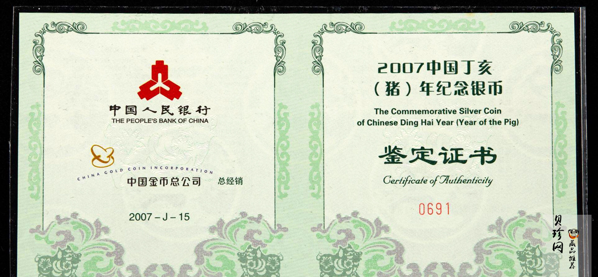 【090810】2010年庚寅虎年生肖5盎司长方形精制银币