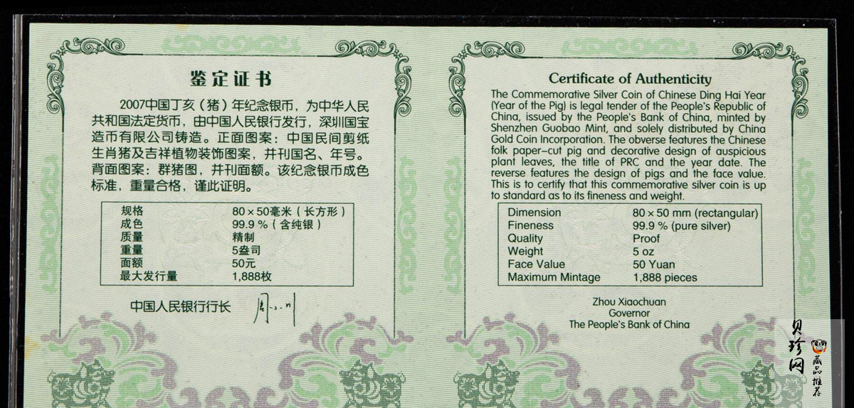【090810】2010年庚寅虎年生肖5盎司长方形精制银币