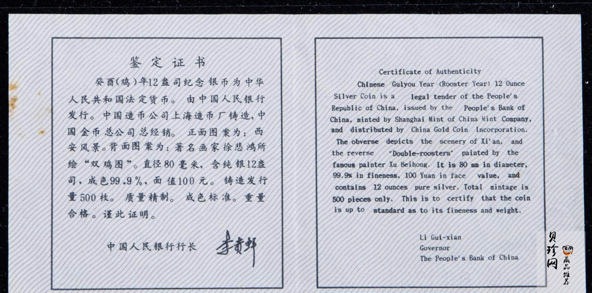 【930305】1993中国葵酉（鸡）年12盎司精制银币