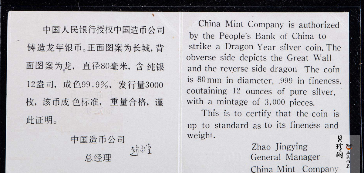【880205】1988中国戊辰（龙）年生肖12盎司精制银币